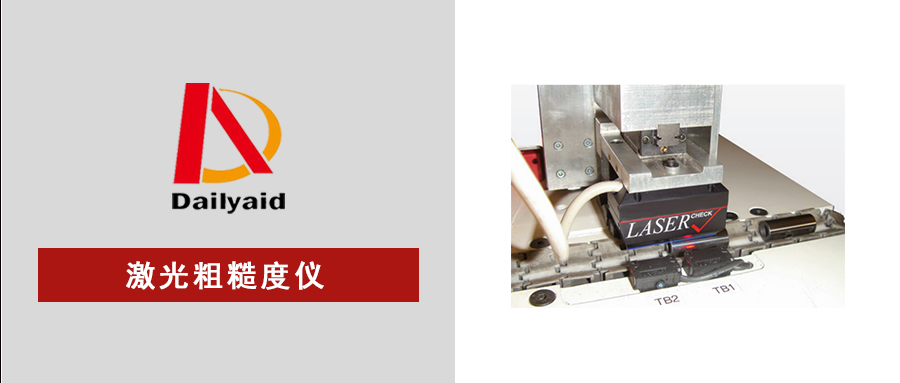 精密制造“效率革命”！1秒出結(jié)果的激光粗糙度測(cè)量系統(tǒng)，竟然還零維護(hù)？